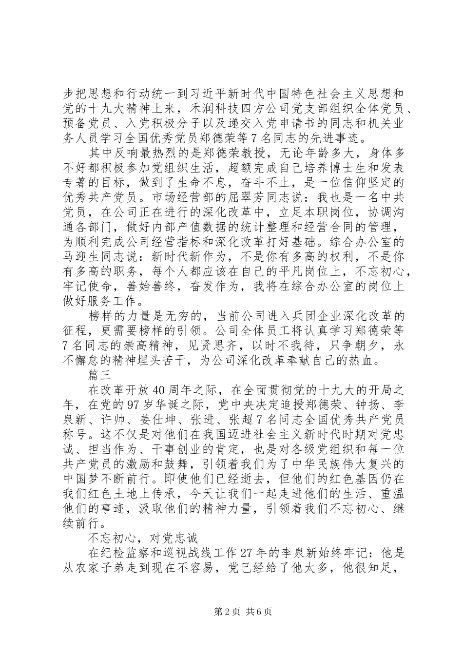 学习“全国优秀共产党员”心得体会【共6篇】_第2页