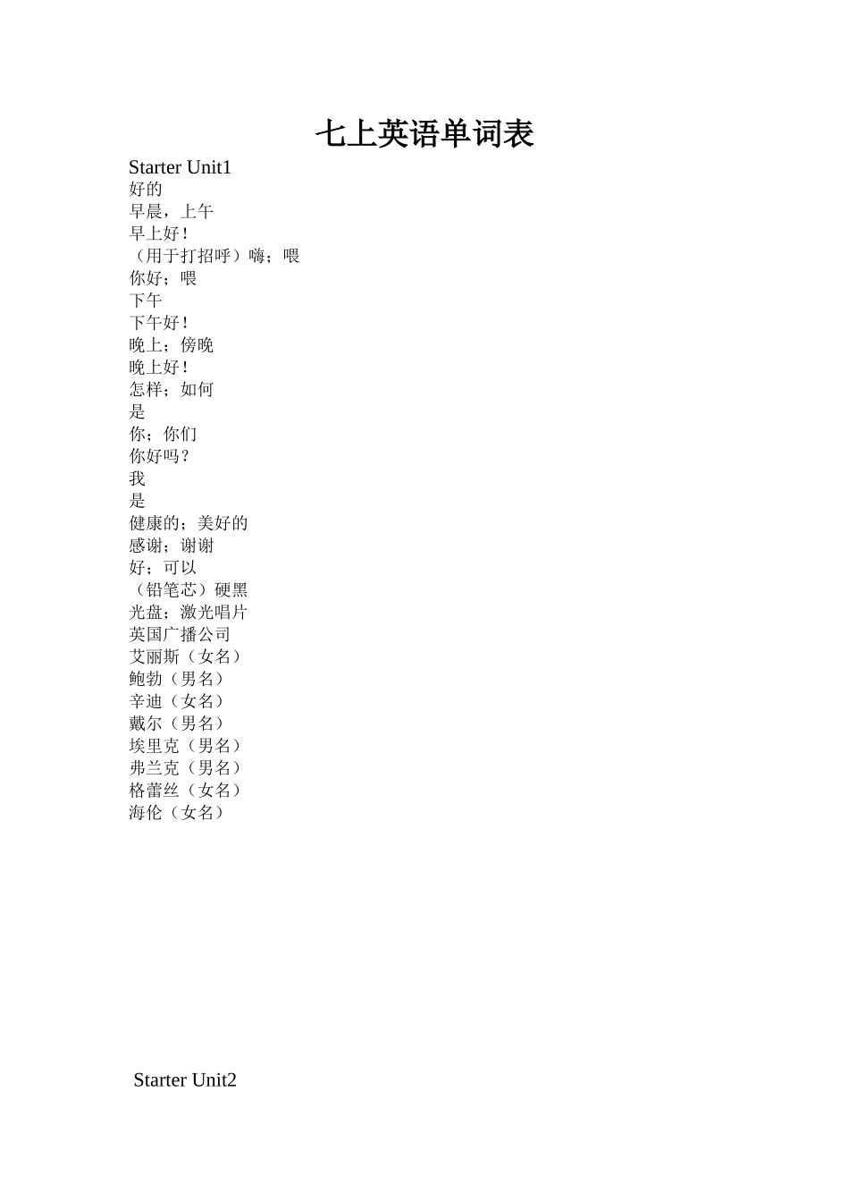 七上英语单词表(汉语)_第1页
