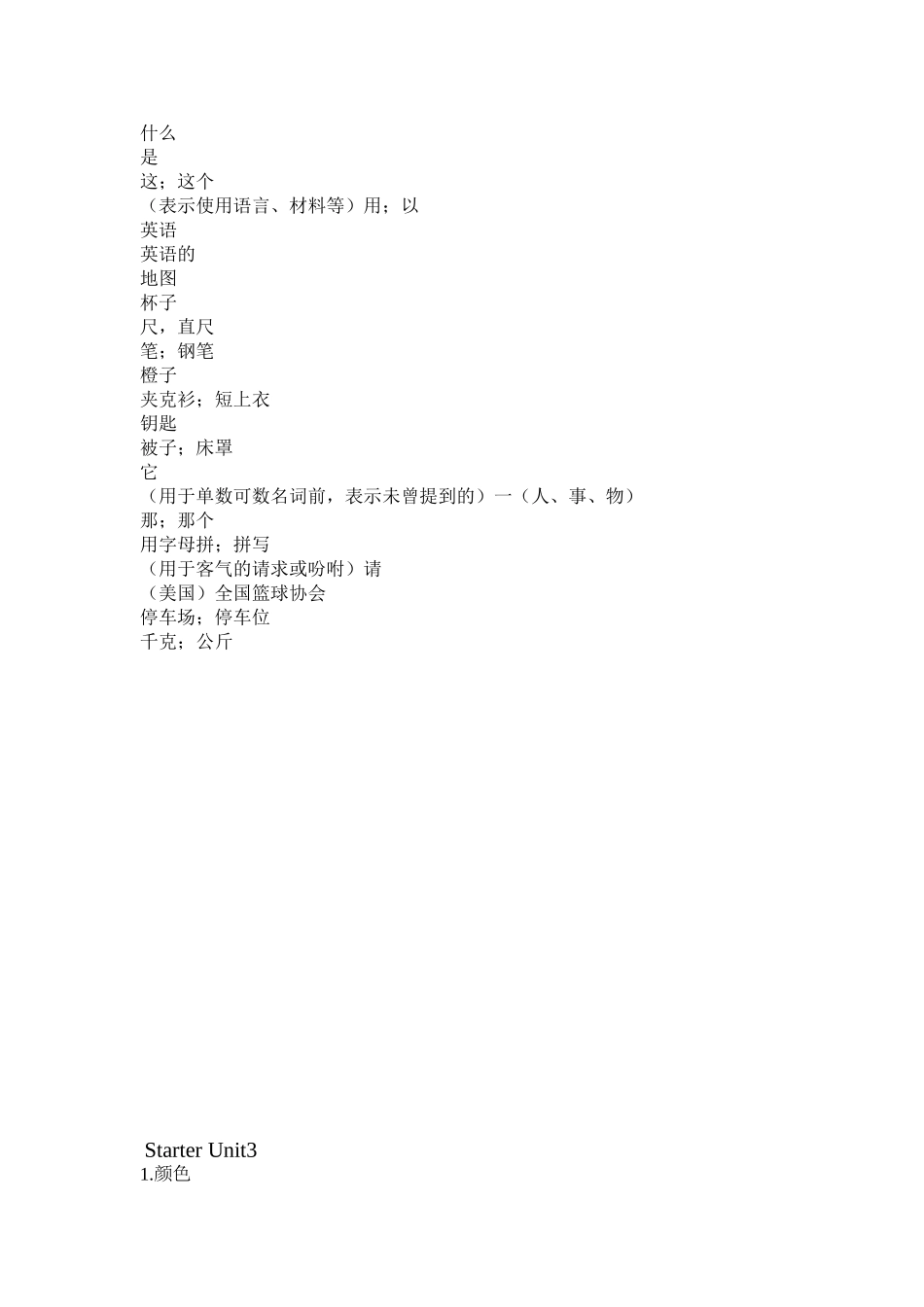 七上英语单词表(汉语)_第2页