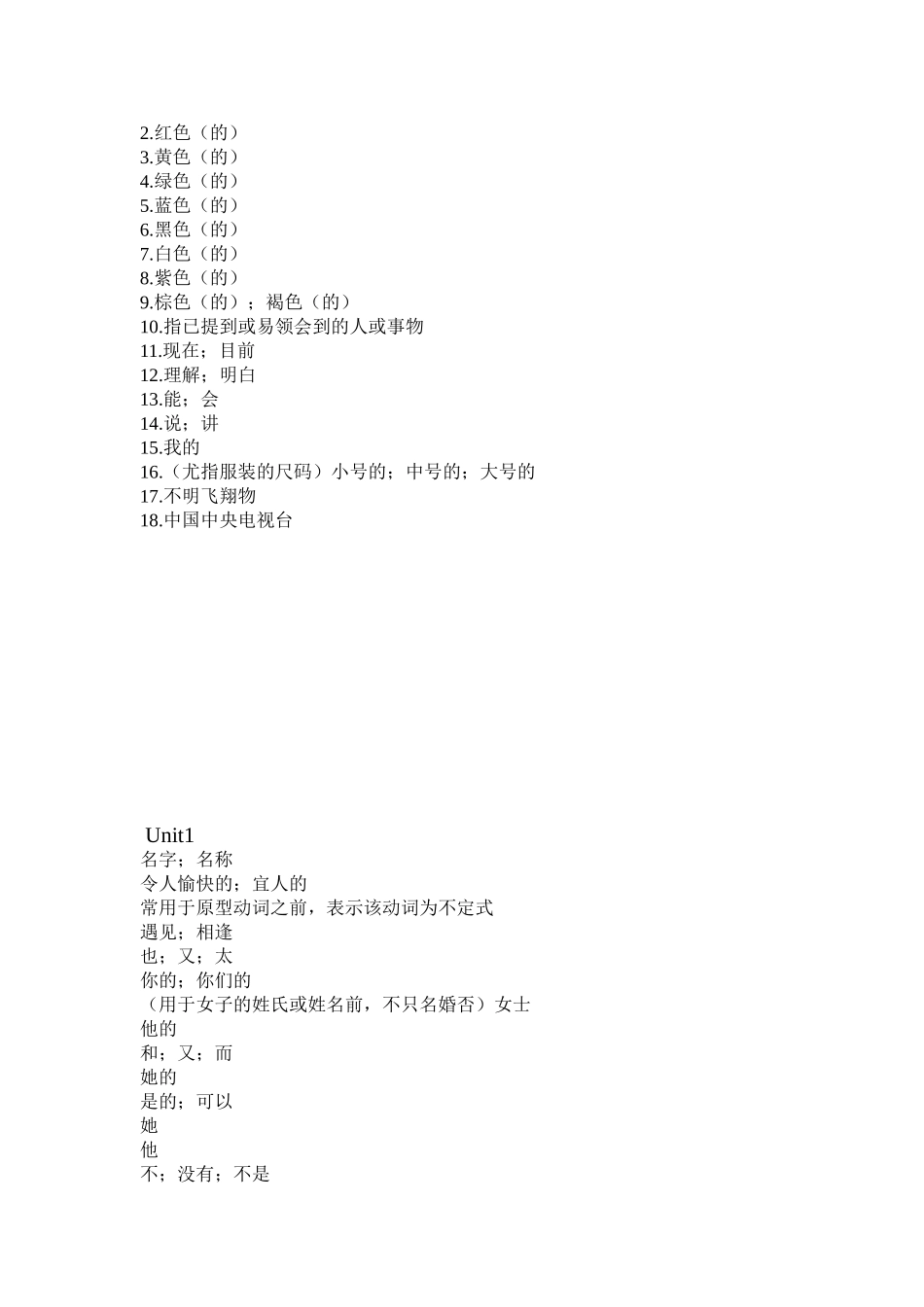 七上英语单词表(汉语)_第3页