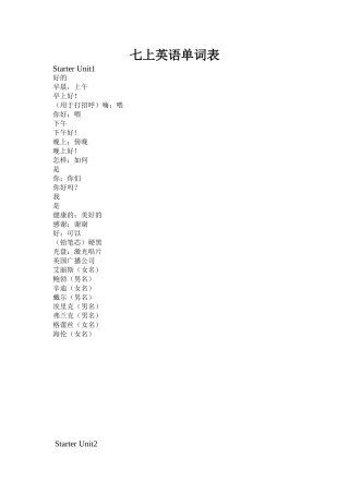 七上英语单词表(汉语)