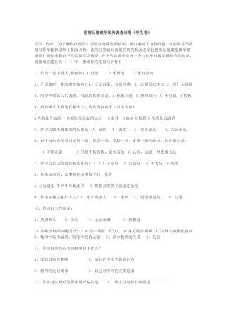 思想品德教学现状调查问卷