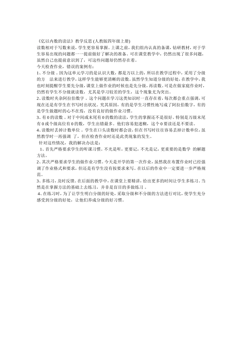 亿以内数的读1_第1页