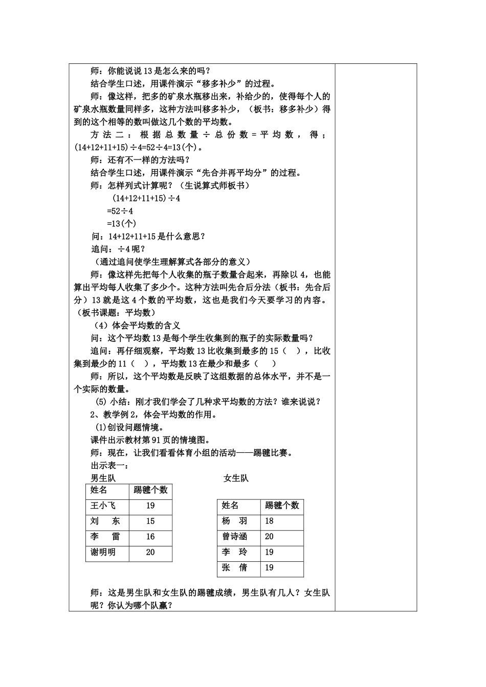 小学数学2011版本小学四年级平均数第一学时教学设计_第2页