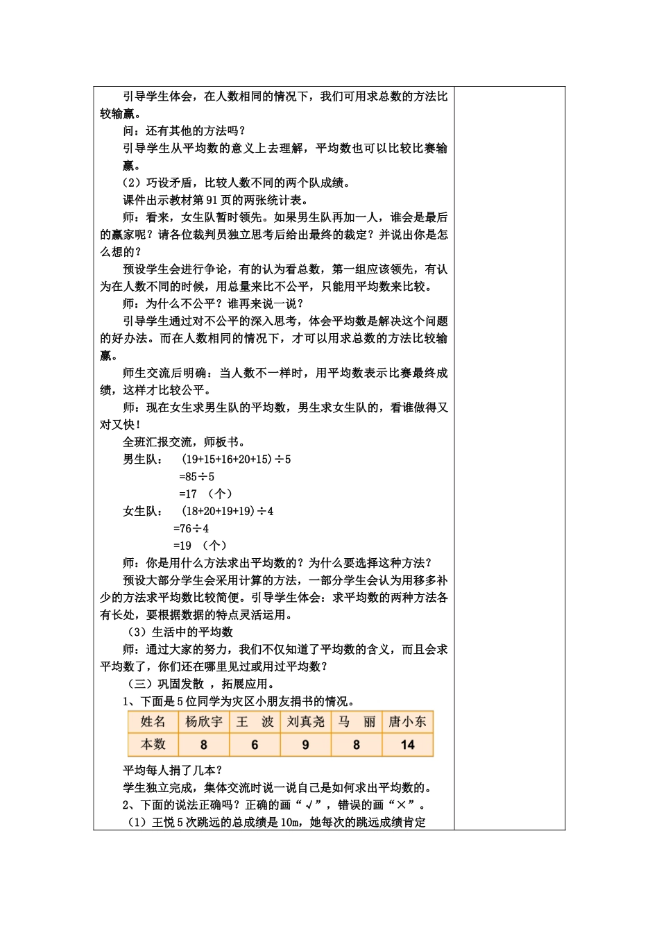 小学数学2011版本小学四年级平均数第一学时教学设计_第3页