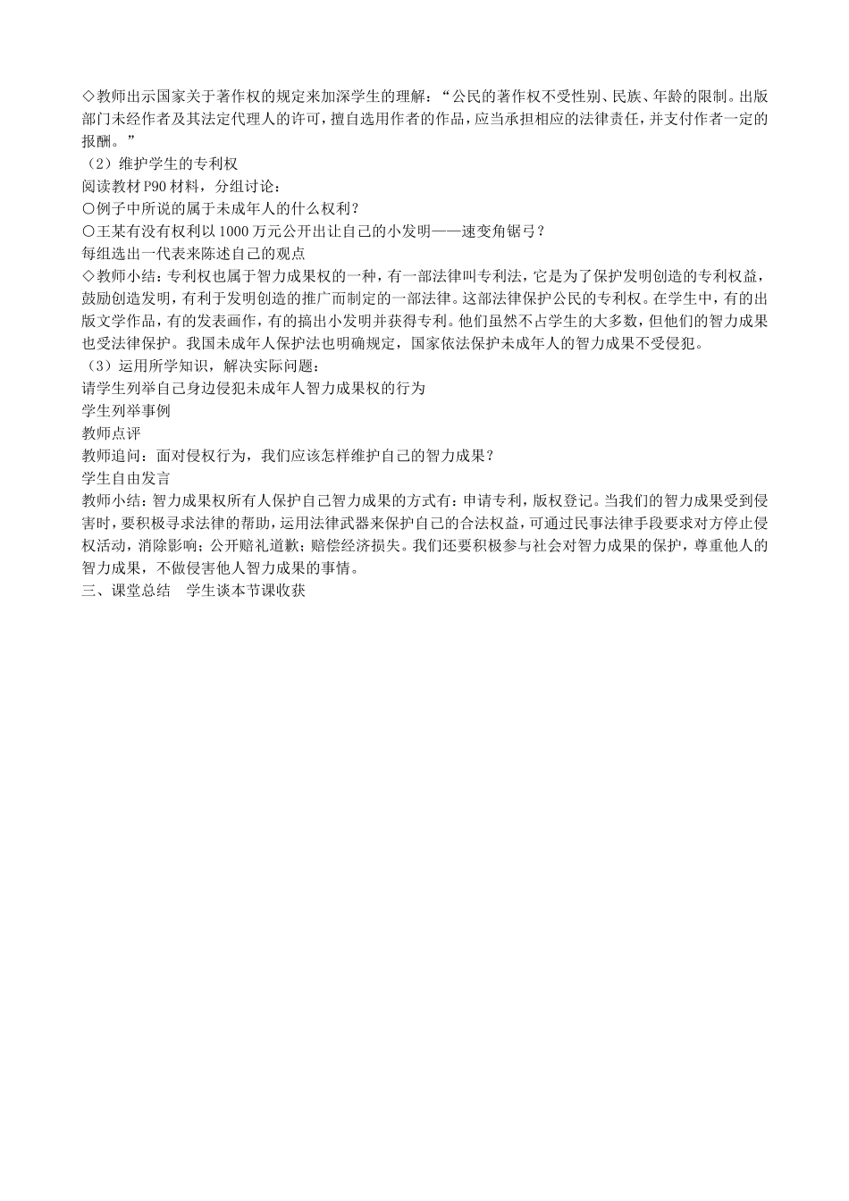 第7课第二框保护智力成果_第2页
