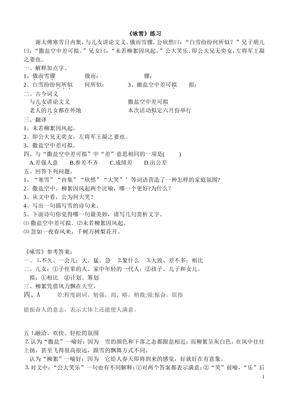 《咏雪》练习_第1页