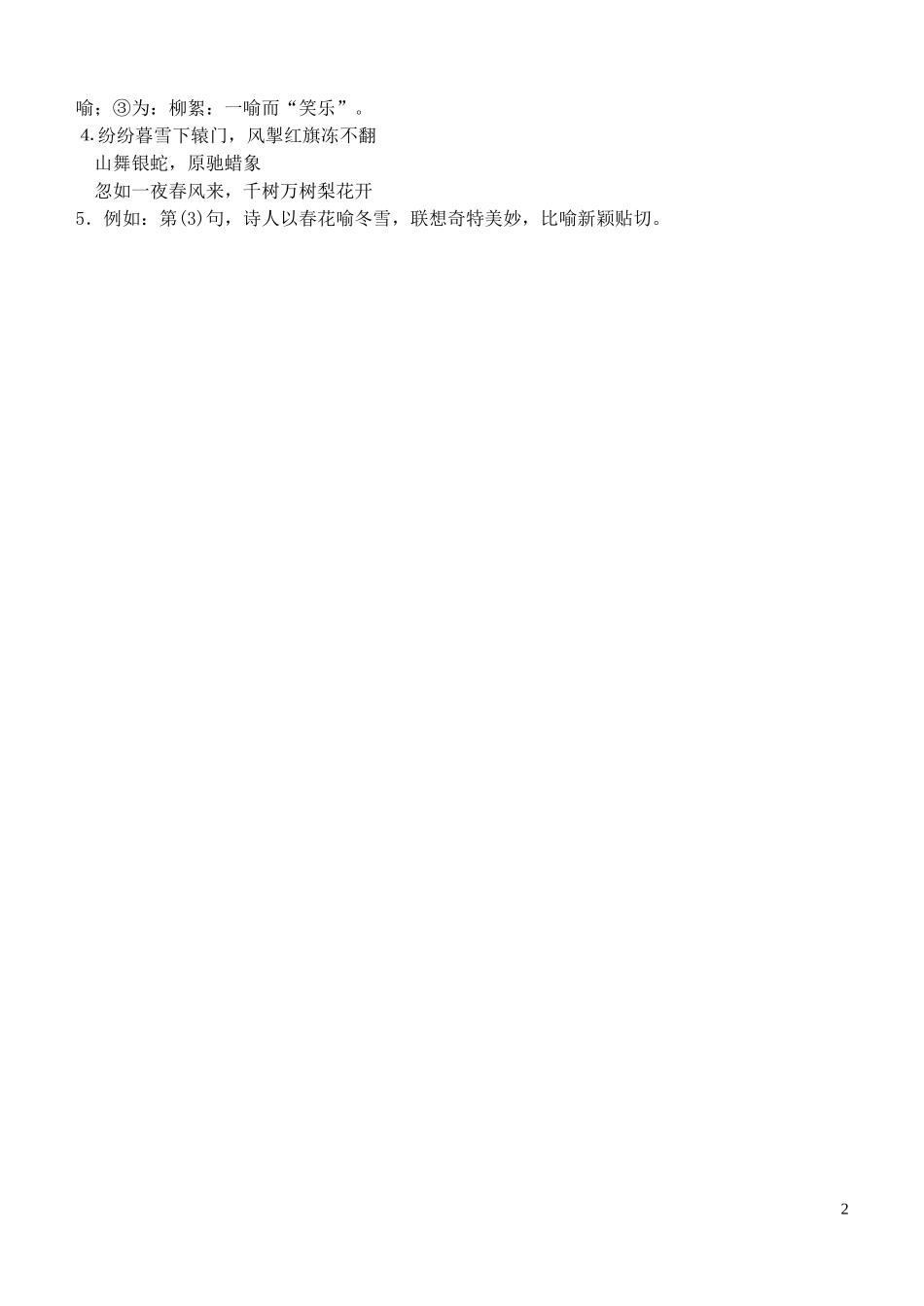 《咏雪》练习_第2页