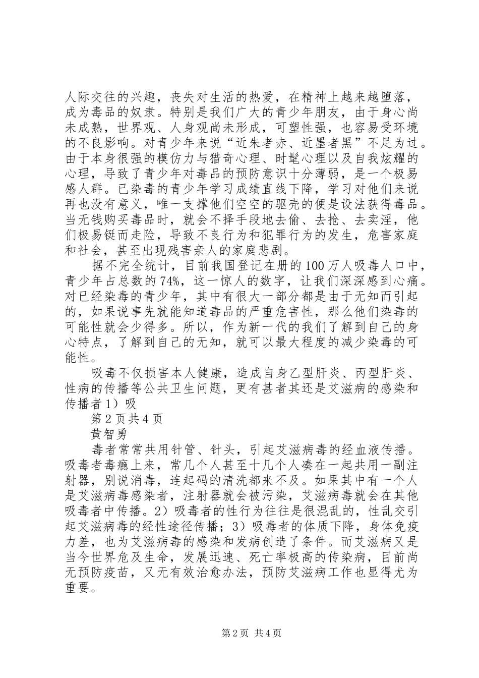 禁毒防艾心得体会 _第2页