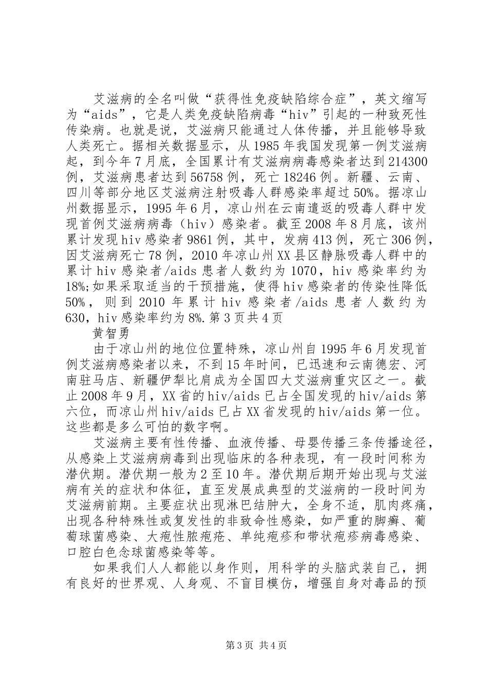 禁毒防艾心得体会 _第3页