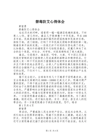 禁毒防艾心得体会 