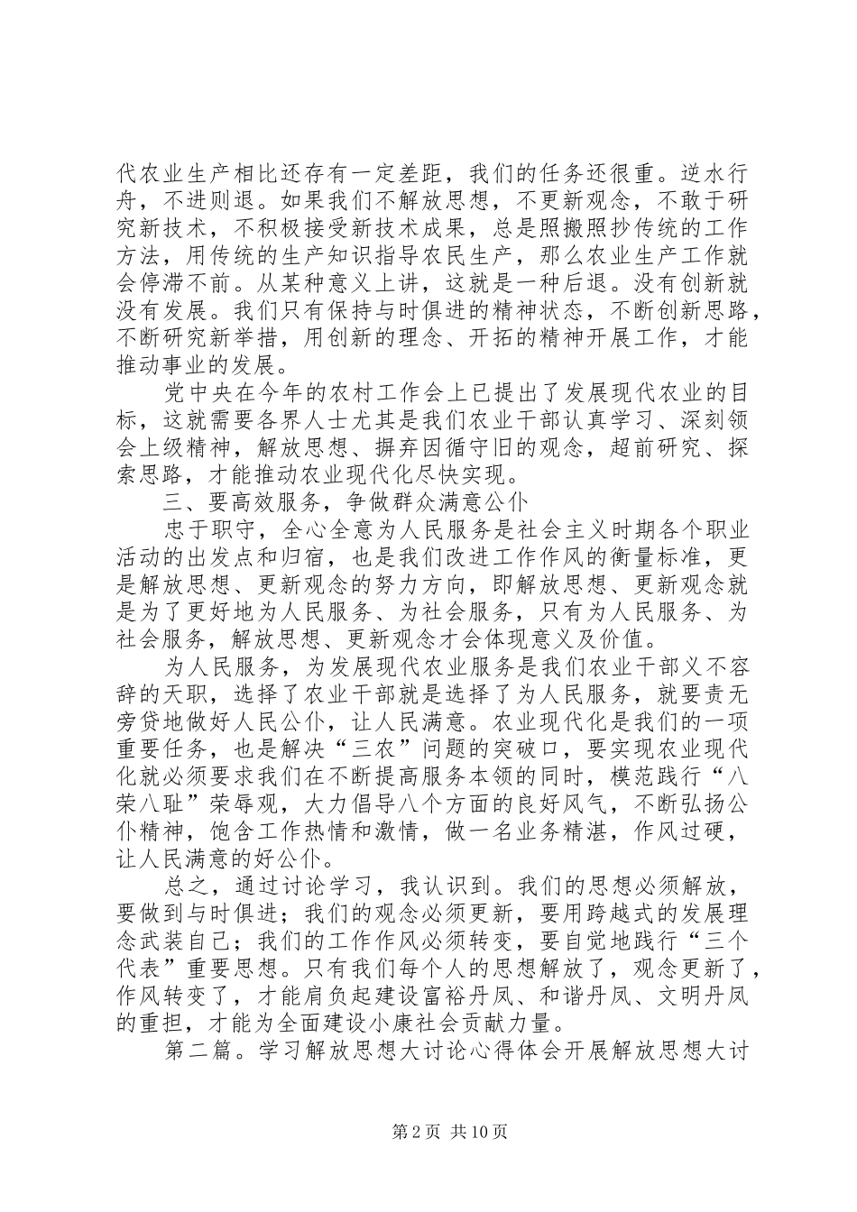 解放思想大讨论学习心得体会 _第2页