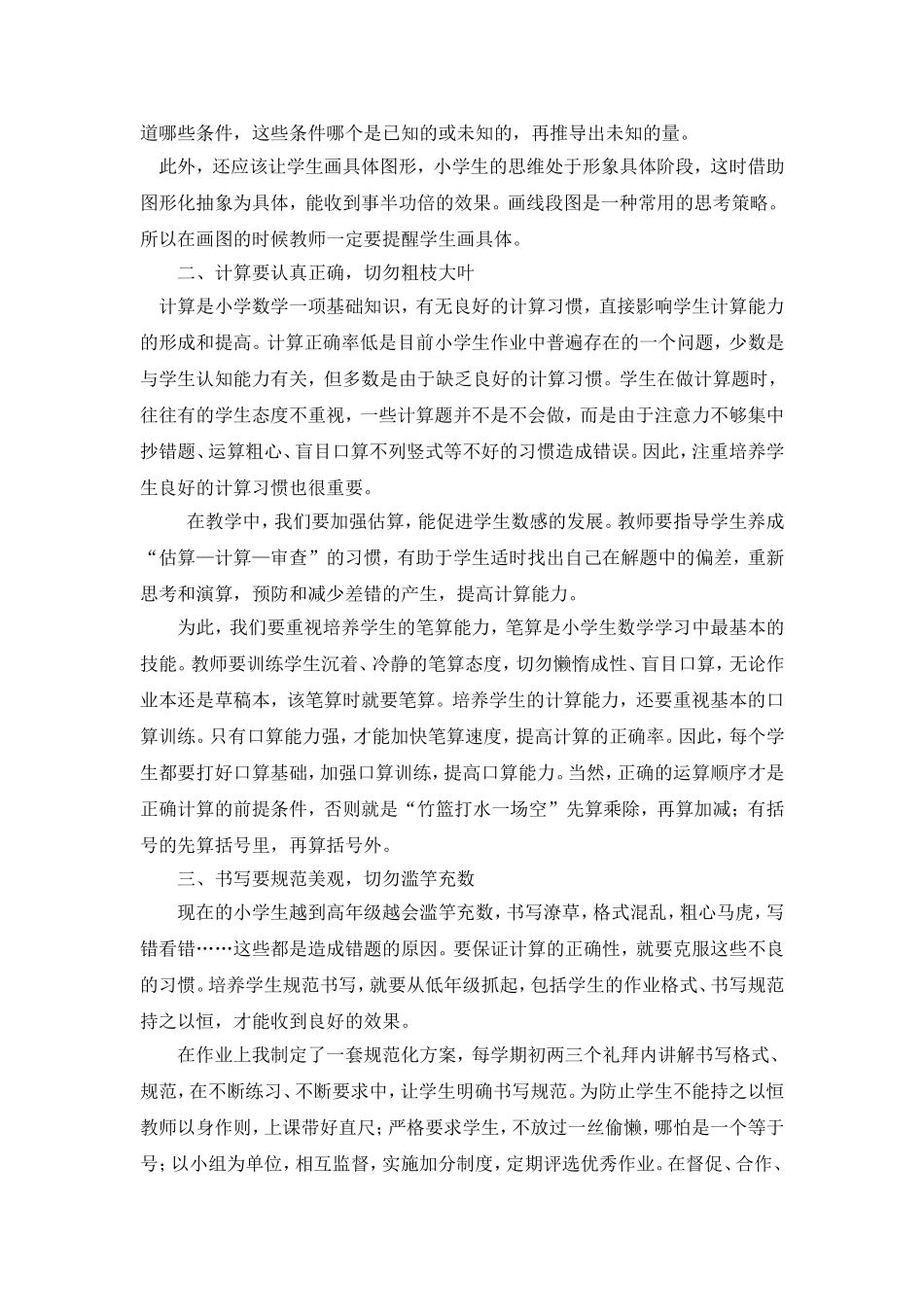 如何培养小学生良好的数学作业习惯论文_第2页