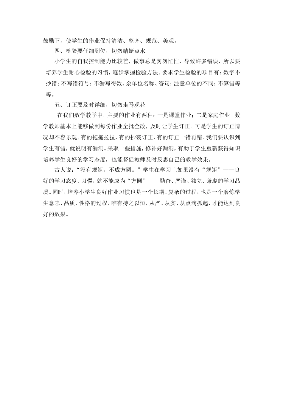 如何培养小学生良好的数学作业习惯论文_第3页