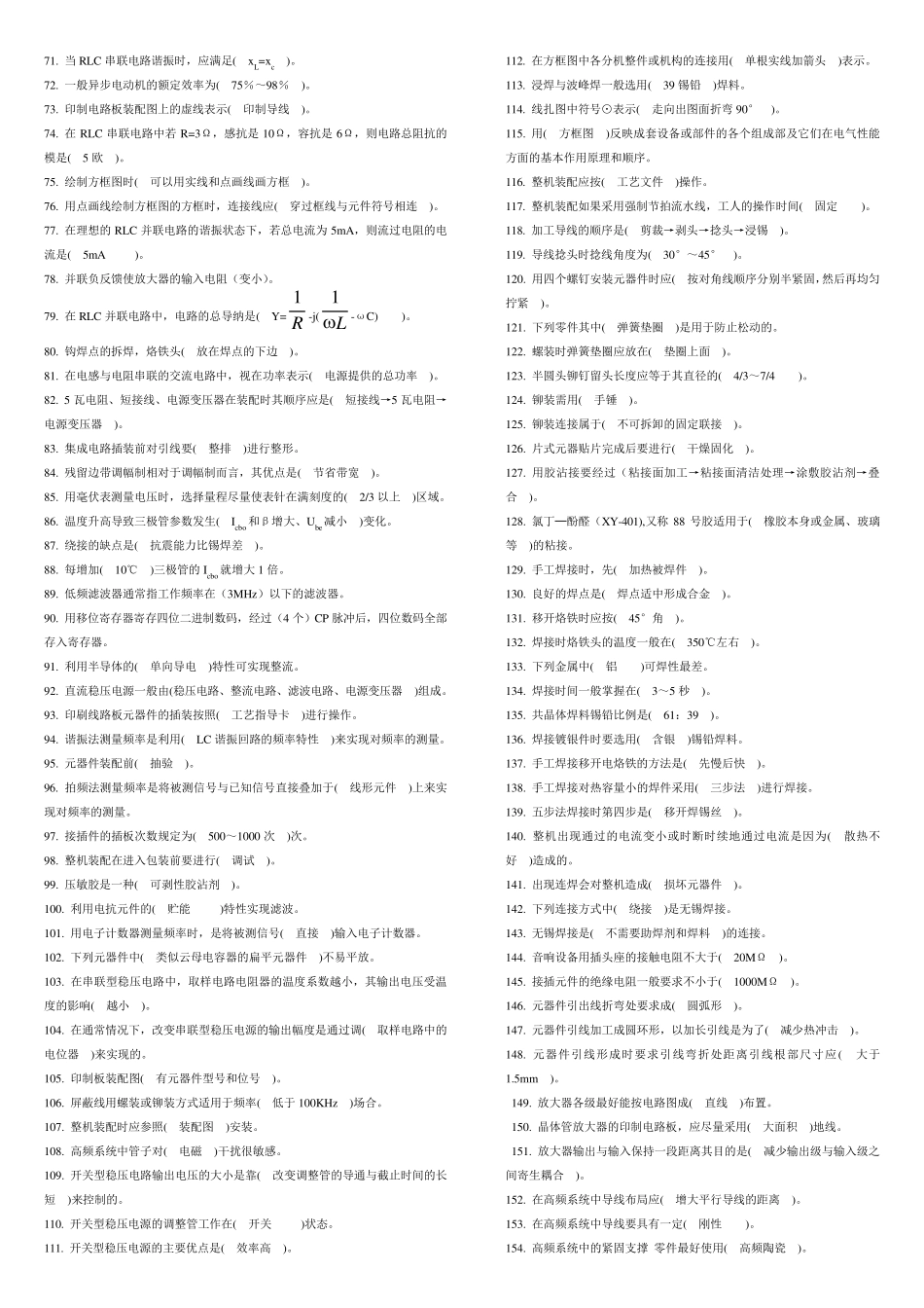 无线电装接工中级复习题库(速记便携)_第2页
