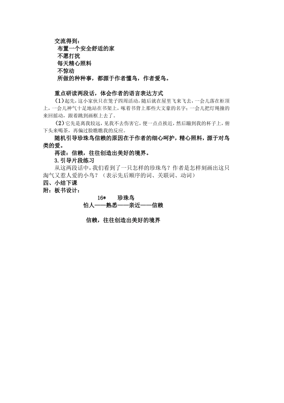 五上16珍珠鸟教学设计原创_第2页