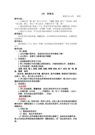 五上16珍珠鸟教学设计原创