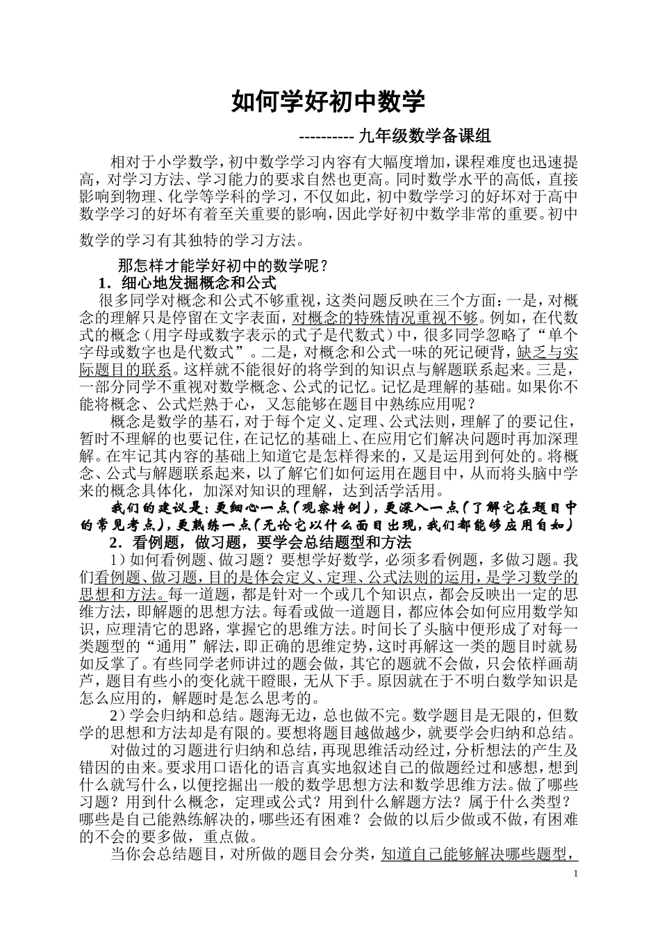 如何学好初中数学_第1页