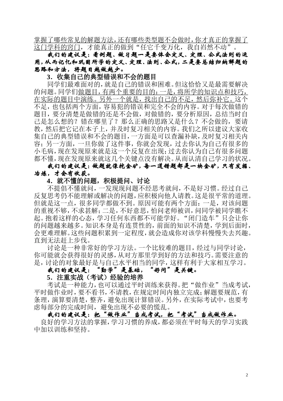 如何学好初中数学_第2页