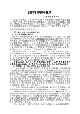 如何学好初中数学