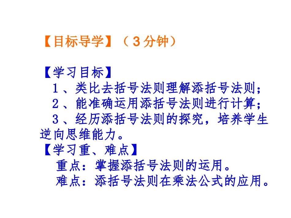 14.2.2添括号的法则_第2页