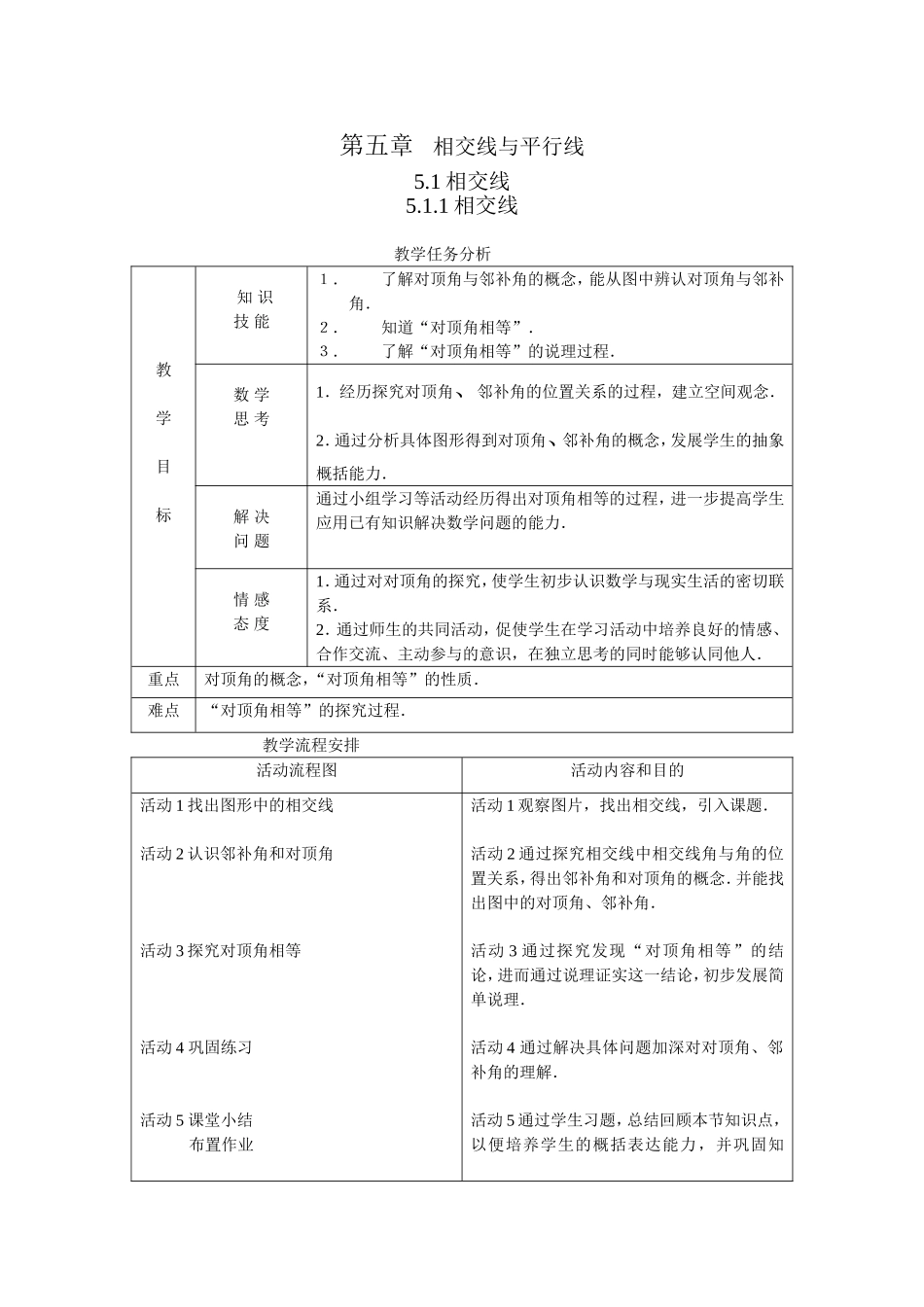 5.1.1相交线与平行线_第1页