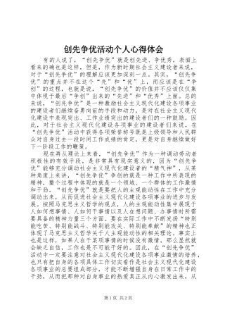 创先争优活动个人心得体会 