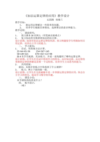 加法运算定律的应用