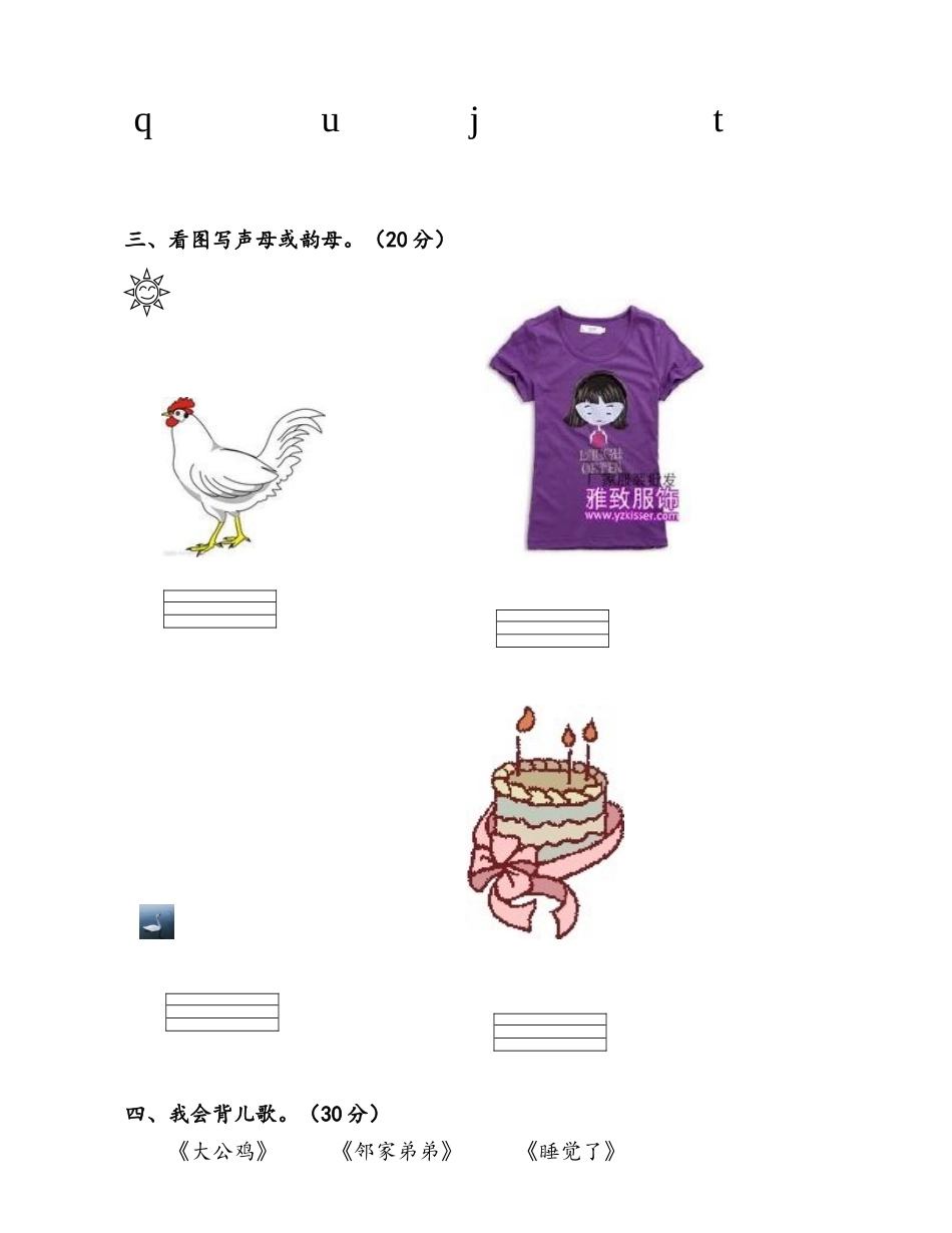 2012前坪小学小班语文试题1_第2页