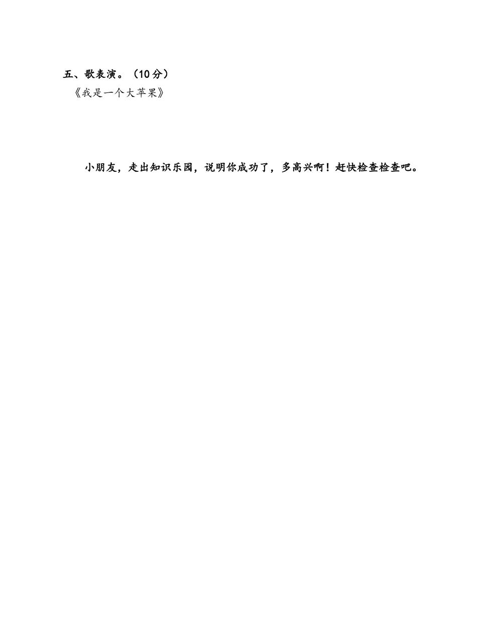 2012前坪小学小班语文试题1_第3页