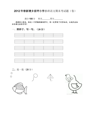 2012前坪小学小班语文试题1