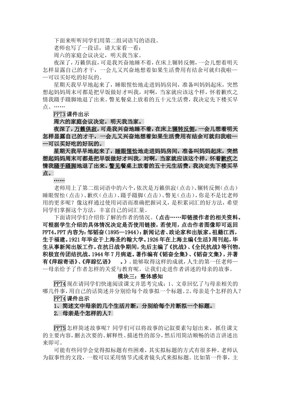 我的母亲教学设计_第2页