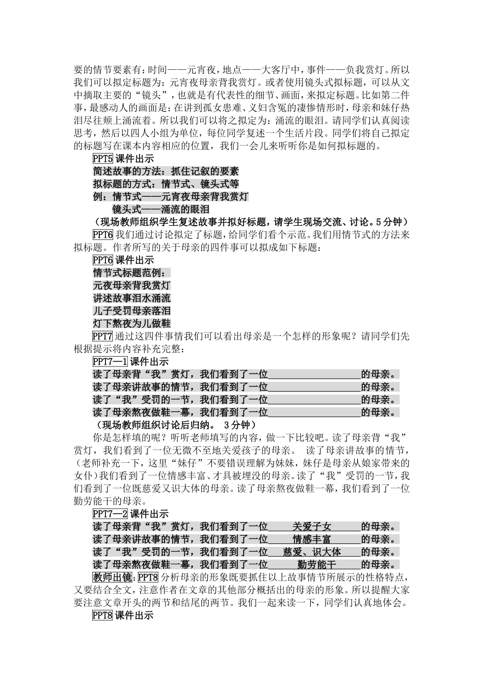 我的母亲教学设计_第3页