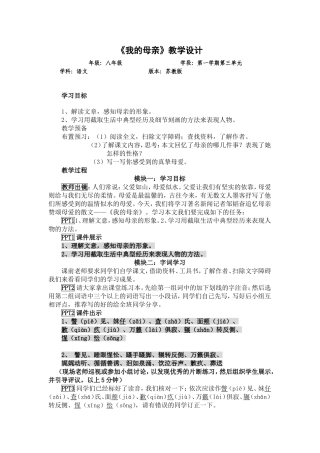 我的母亲教学设计