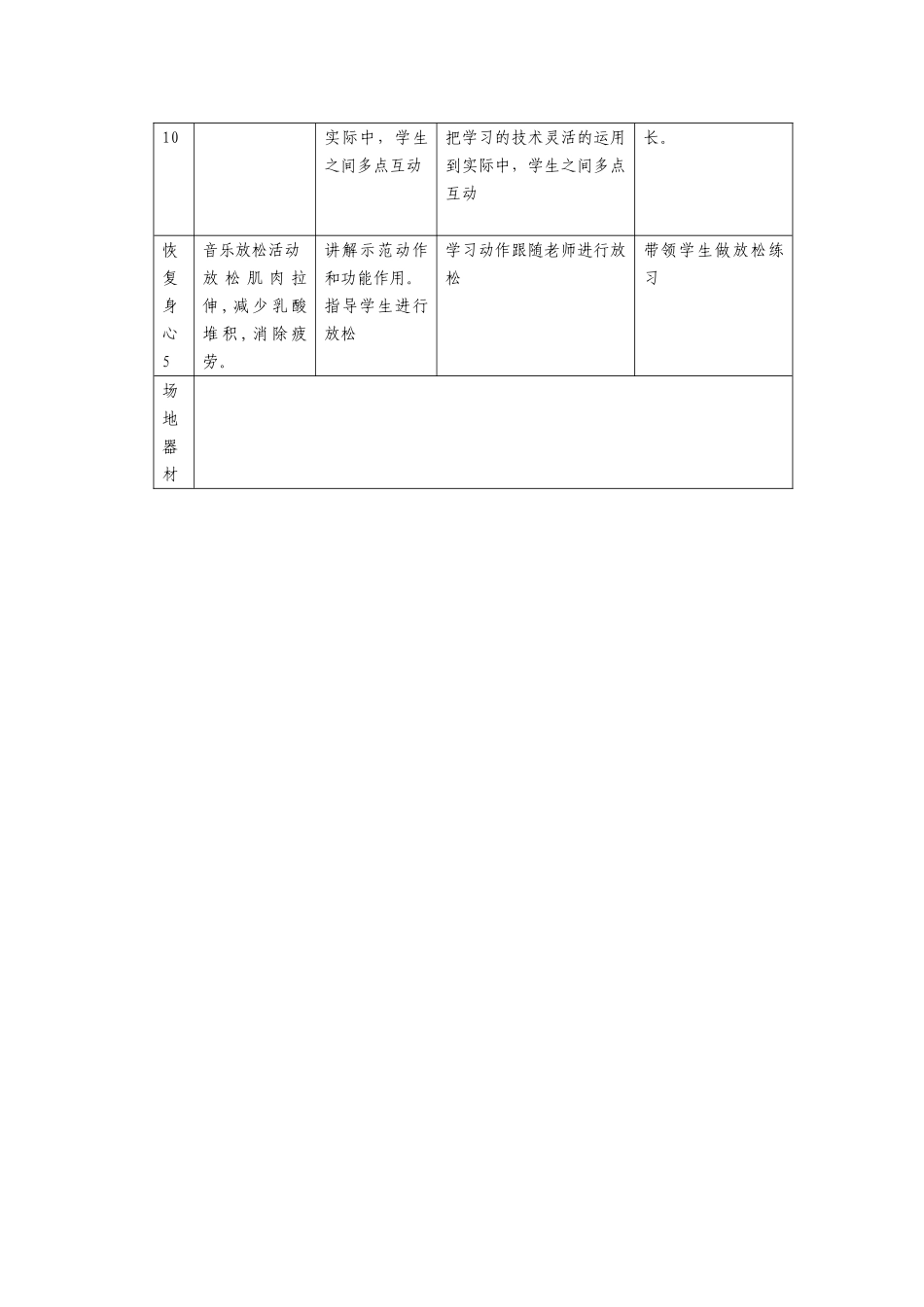 途中跑教学设计_第3页