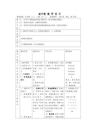 途中跑教学设计