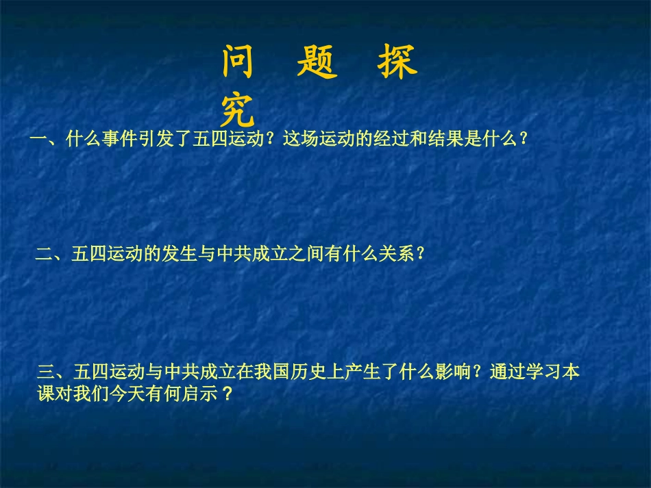 我五四爱国运动和中国共产党的成立_第2页