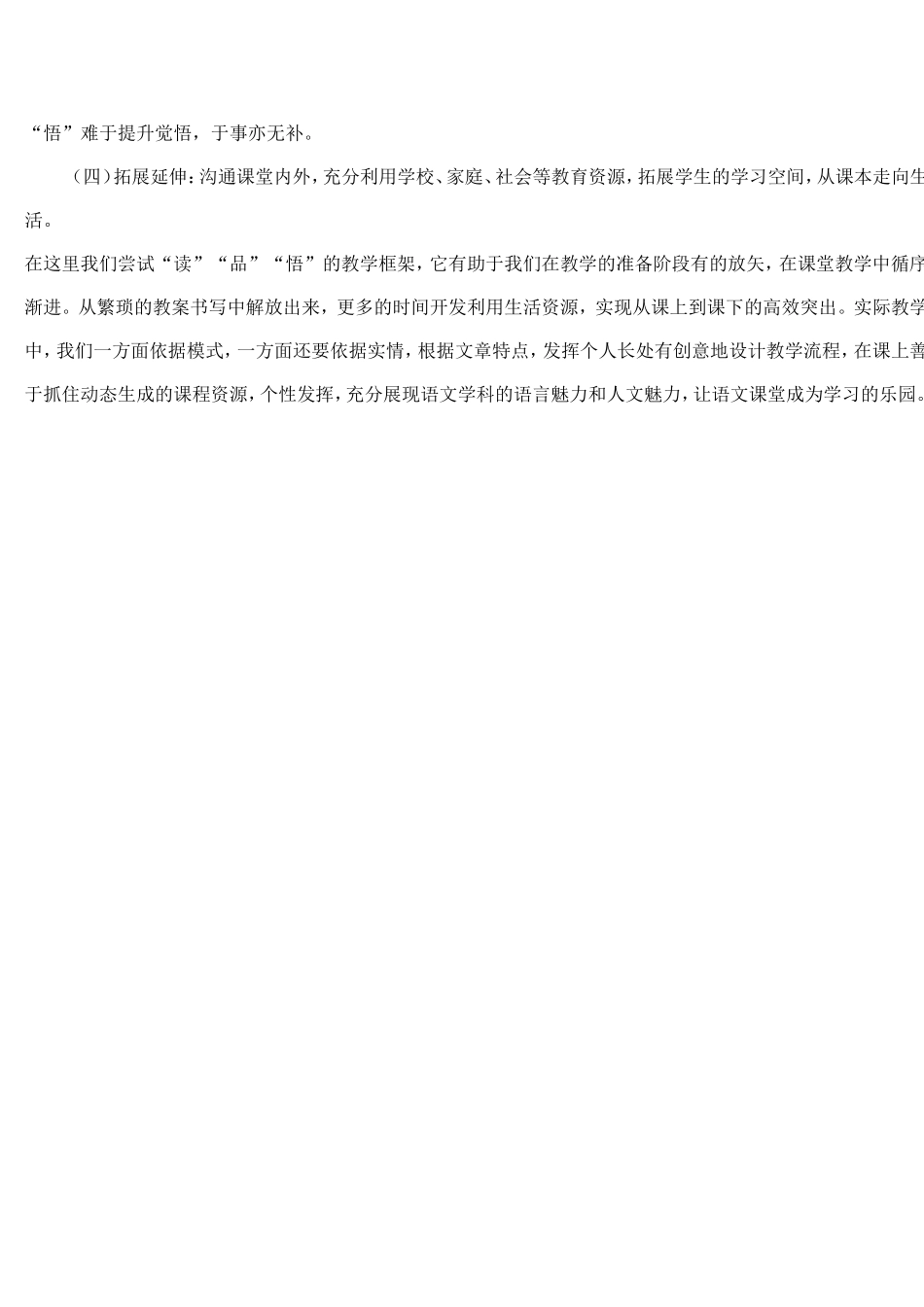 初中语文阅读教学策略初探_第3页