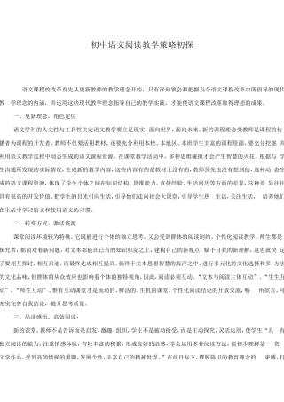 初中语文阅读教学策略初探