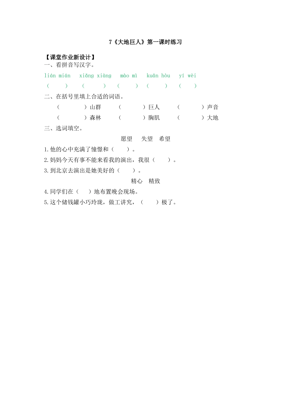 7《大地巨人》课时练7《大地巨人》第一课时练习_第1页