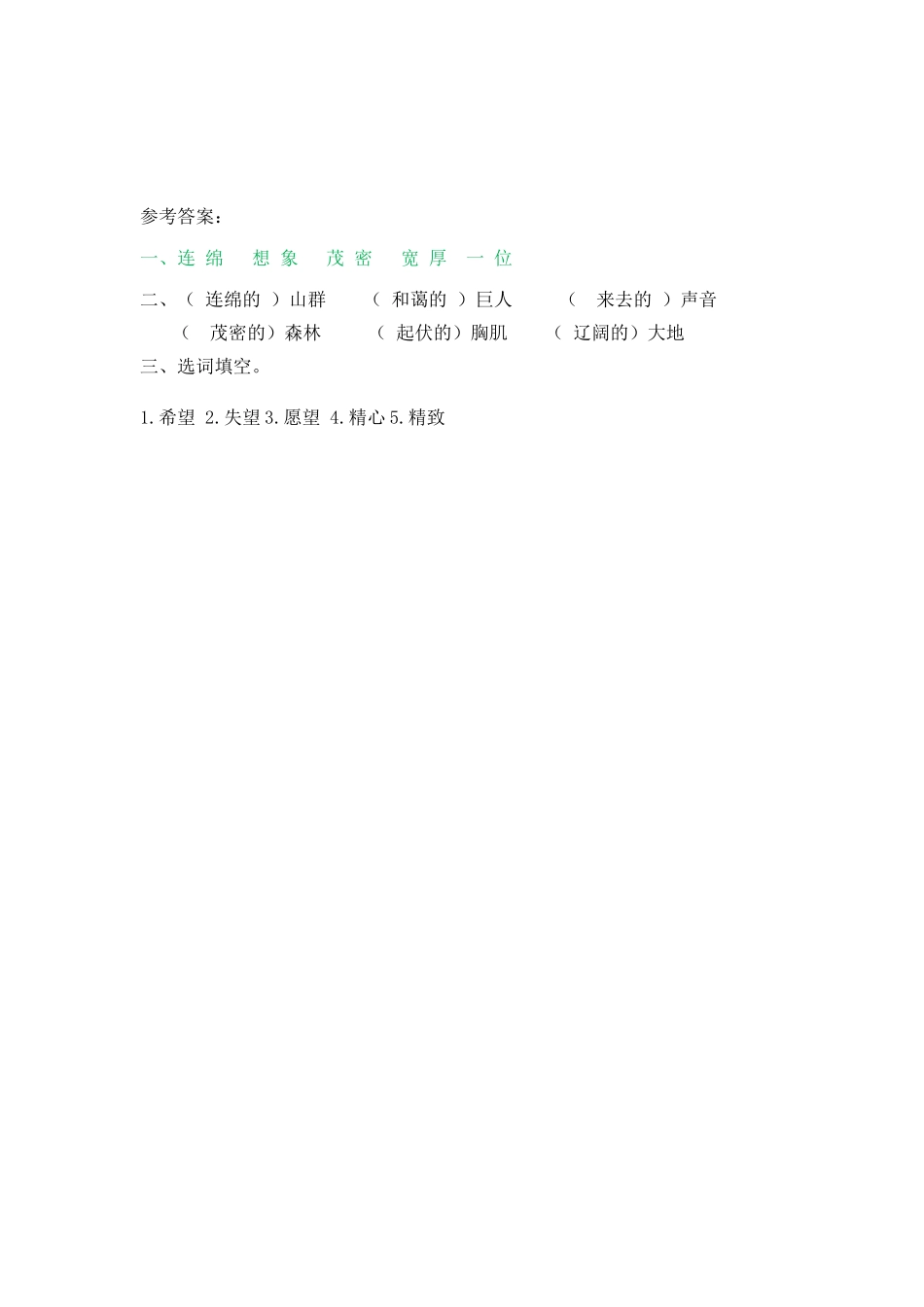 7《大地巨人》课时练7《大地巨人》第一课时练习_第2页