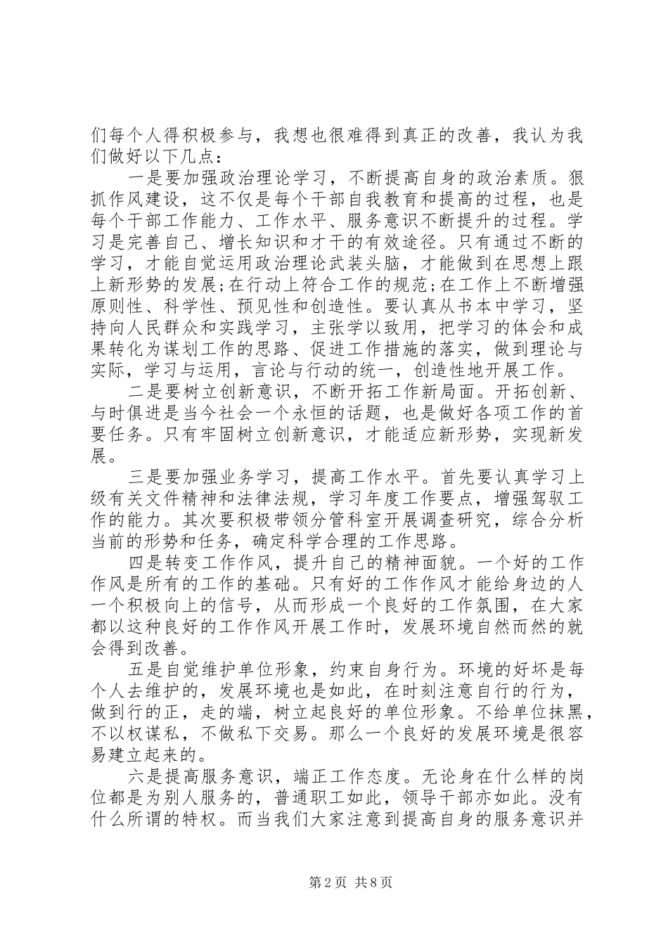 关于优化发展环境个人心得体会 _第2页