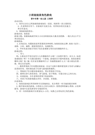 小班娃娃家角色游戏方案