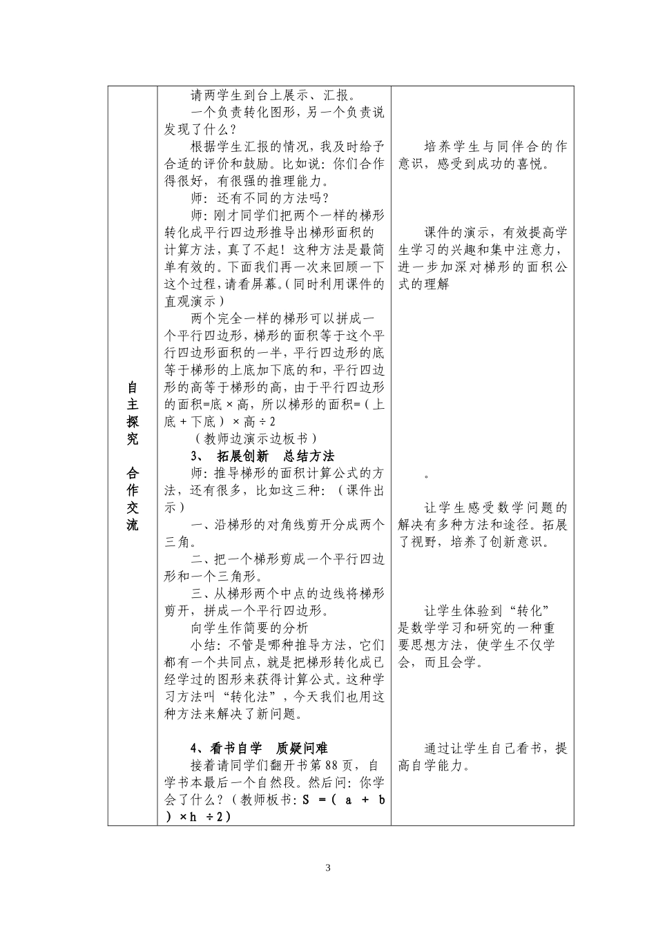 《梯形面积的计算》说课稿_第3页