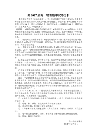 高2017届高一物理期中试卷分析