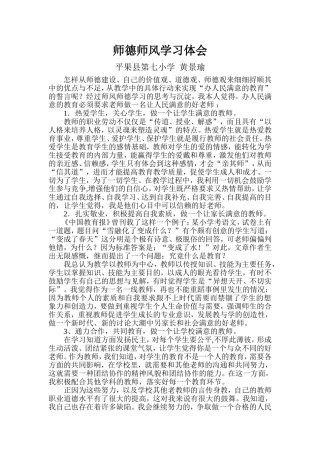 师风师德学习体会