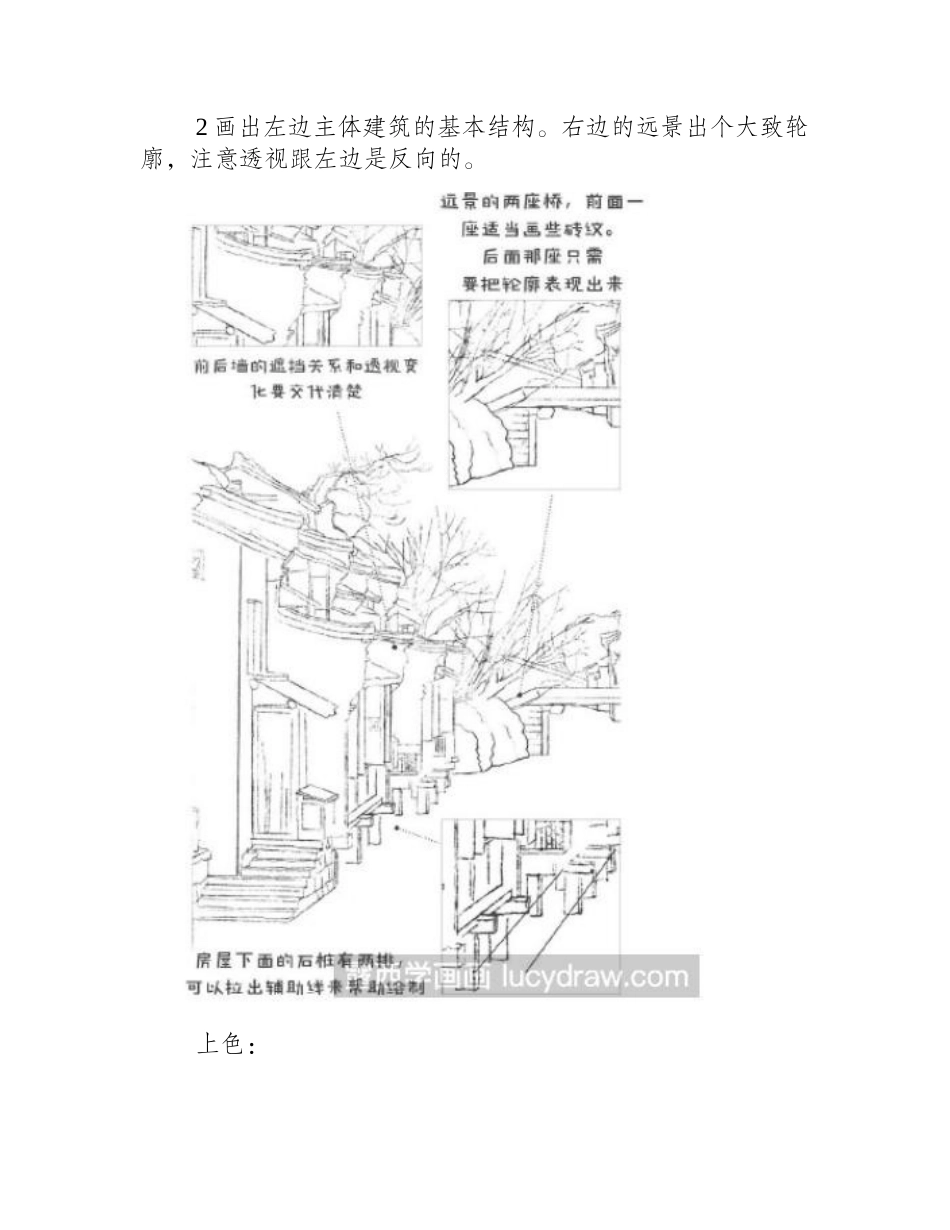 西塘风光彩铅画教程彩铅画教程_第2页