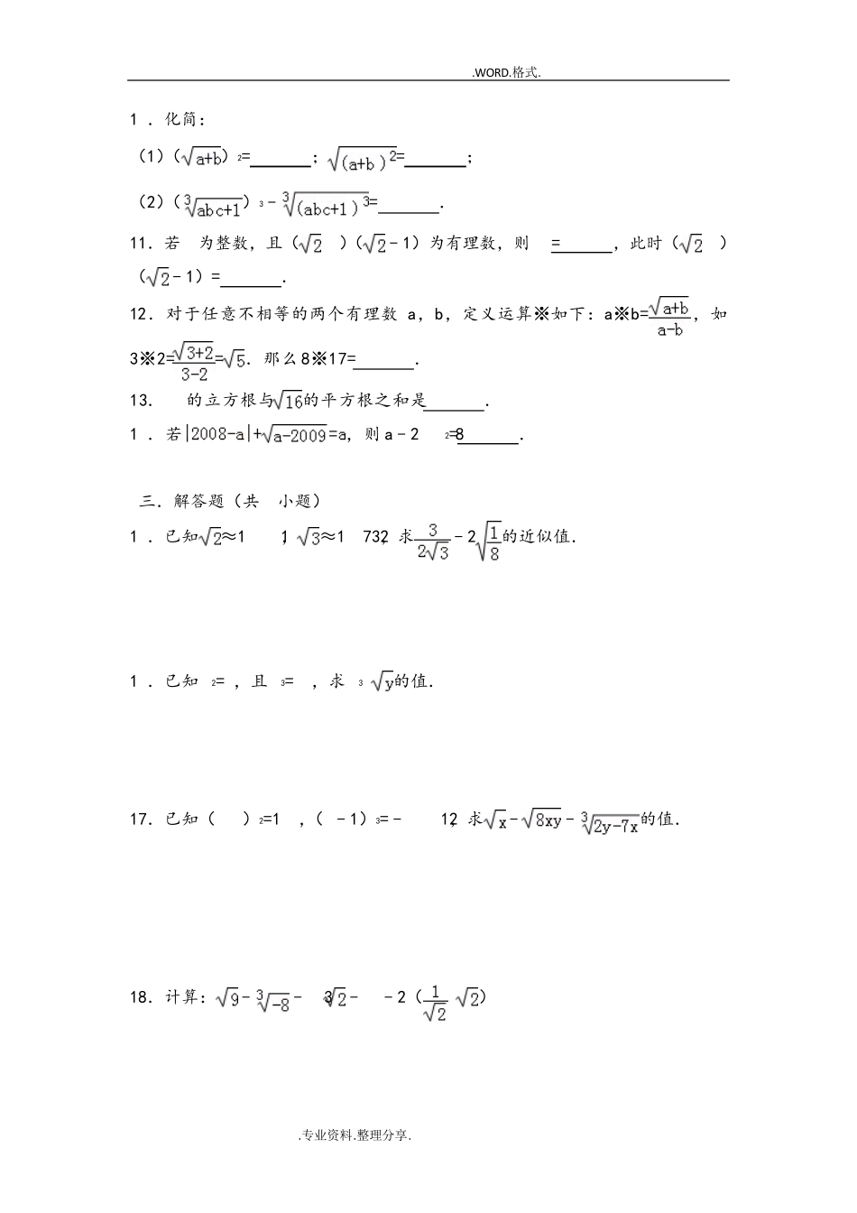 实数的运算综合测试题[附详细答案解析] _第2页