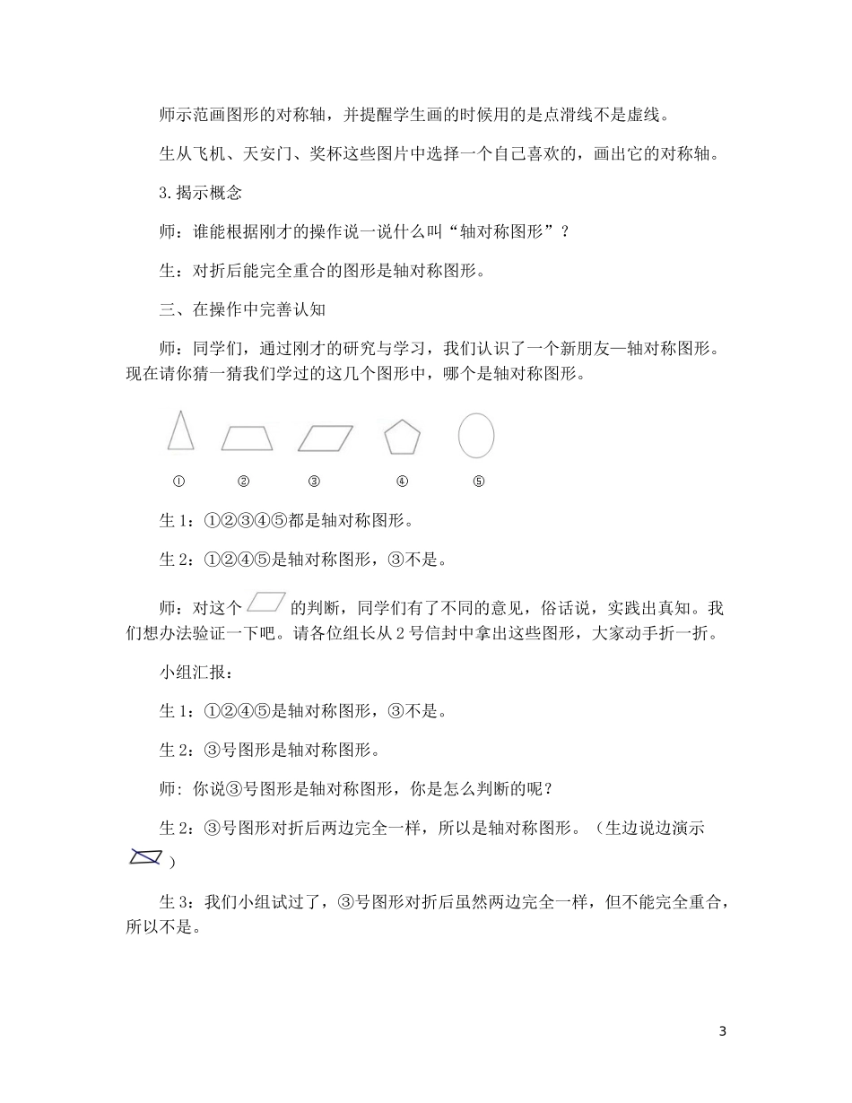 《轴对称图形》_第3页