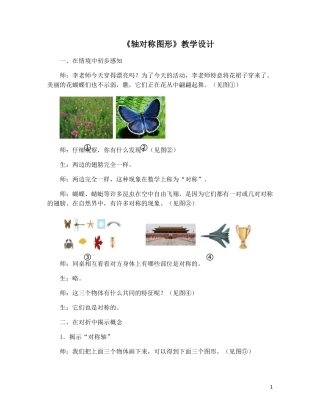 《轴对称图形》